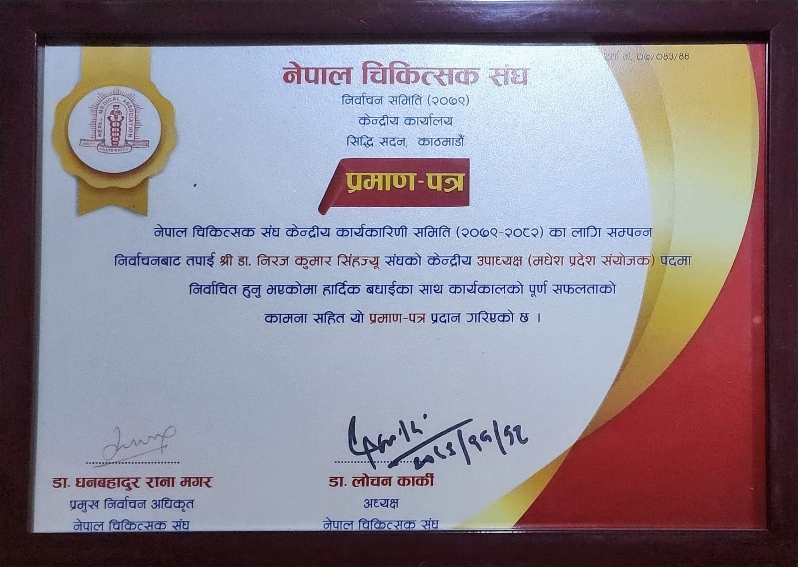 Framed certificate from the Nepal Medical Association Election Committee confirming Dr. Niraj Kumar Singh’s election as Central Vice President and Madhesh Province Coordinator.